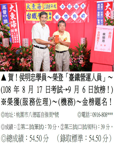 14_108年台鐵營運-侯明忠(禮金)_0580